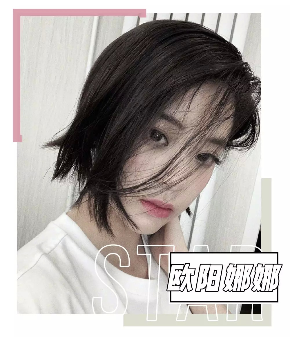 女明星个性短发图片大全_佟丽娅短发时尚感_欧阳娜娜短发造型