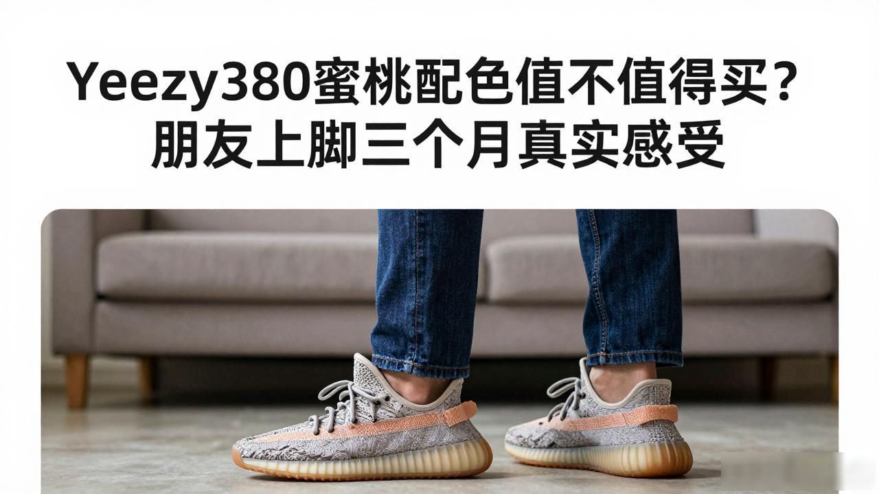 Yeezy380蜜桃配色_Yeezy380蜜桃配色_Yeezy380蜜桃配色