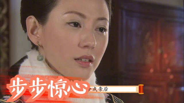 步步惊心15:有一个志同道合的闺蜜,是一种什么样的体验