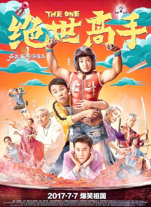 电影绝世高手在线观看 喜剧郭采洁范伟主演高清