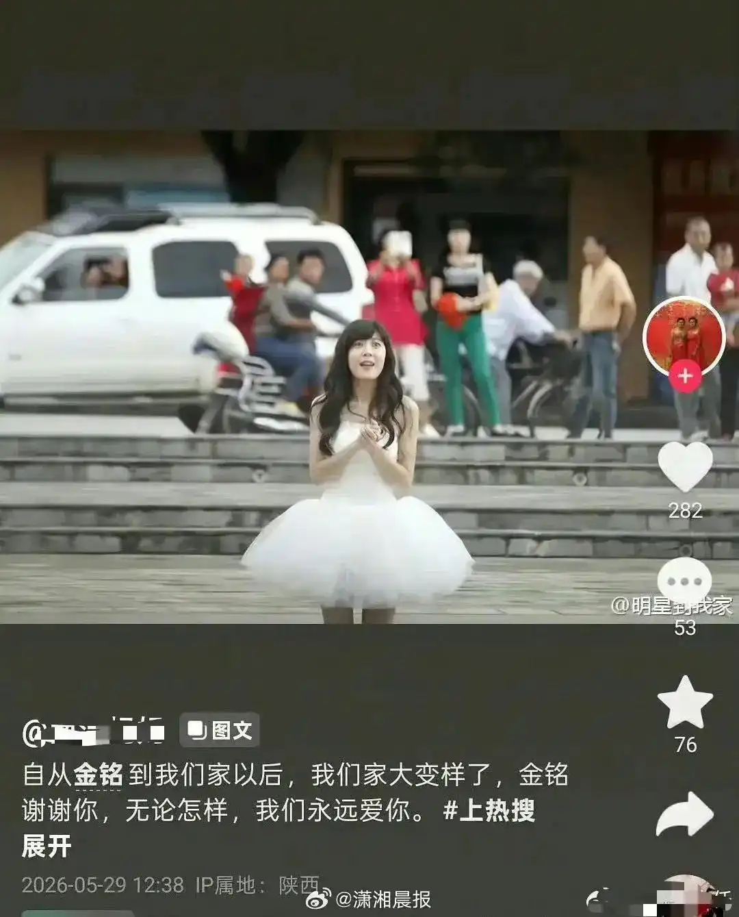 抖音近期热点明星,_抖音李金铭临时婆婆账号核查_李金铭农村综艺当事人抖音被封