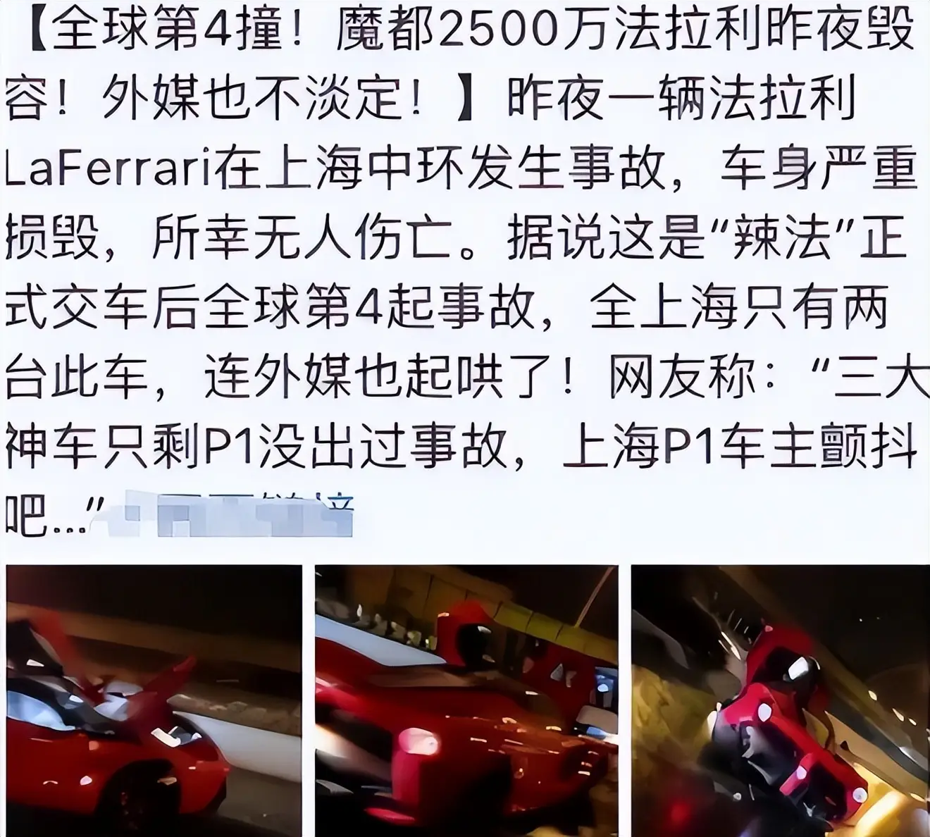 秦奋的奢华生活_网红王思聪八卦-_秦奋撞毁超跑事件