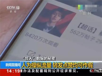 微博各大明星黑料是真的吗还是假的,_央视曝光流量明星数据造假_新浪微博数据造假